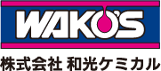 株式会社和光ケミカル